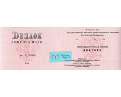 Диплом доктора наук Диплом доктора наук