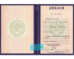 Диплом СССР Диплом СССР