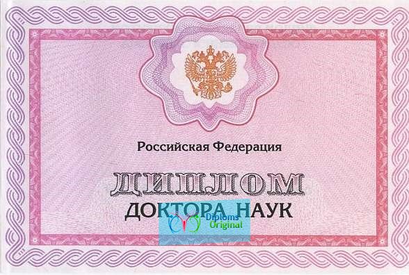 Диплом кандидата наук Диплом кандидата наук
