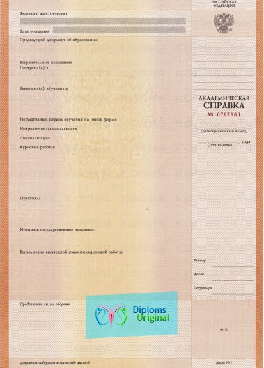 Академическая справка Академическая справка